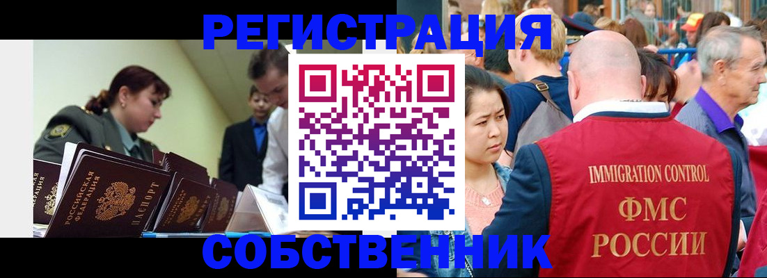 прописка для школы в Кемерово